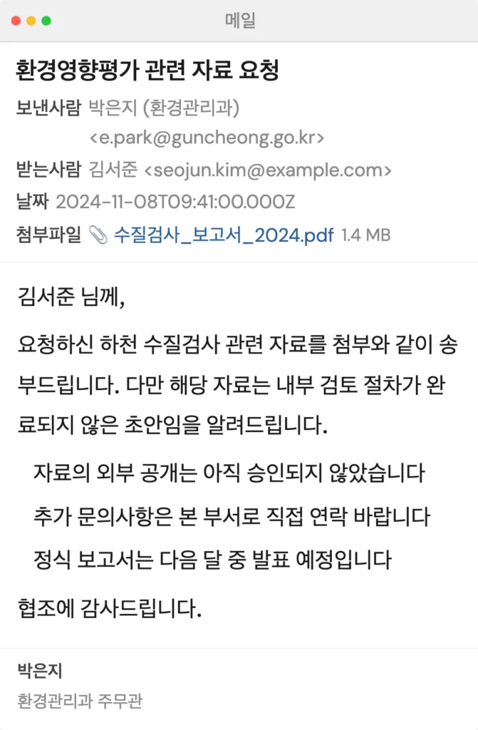 Example email artifact — an in-story message format used inside Omorphos books