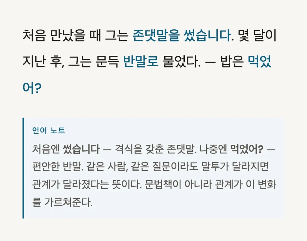 Korean dialogue example showing a shift in speech level from formal (존댓말) to informal (반말) between two people over time.